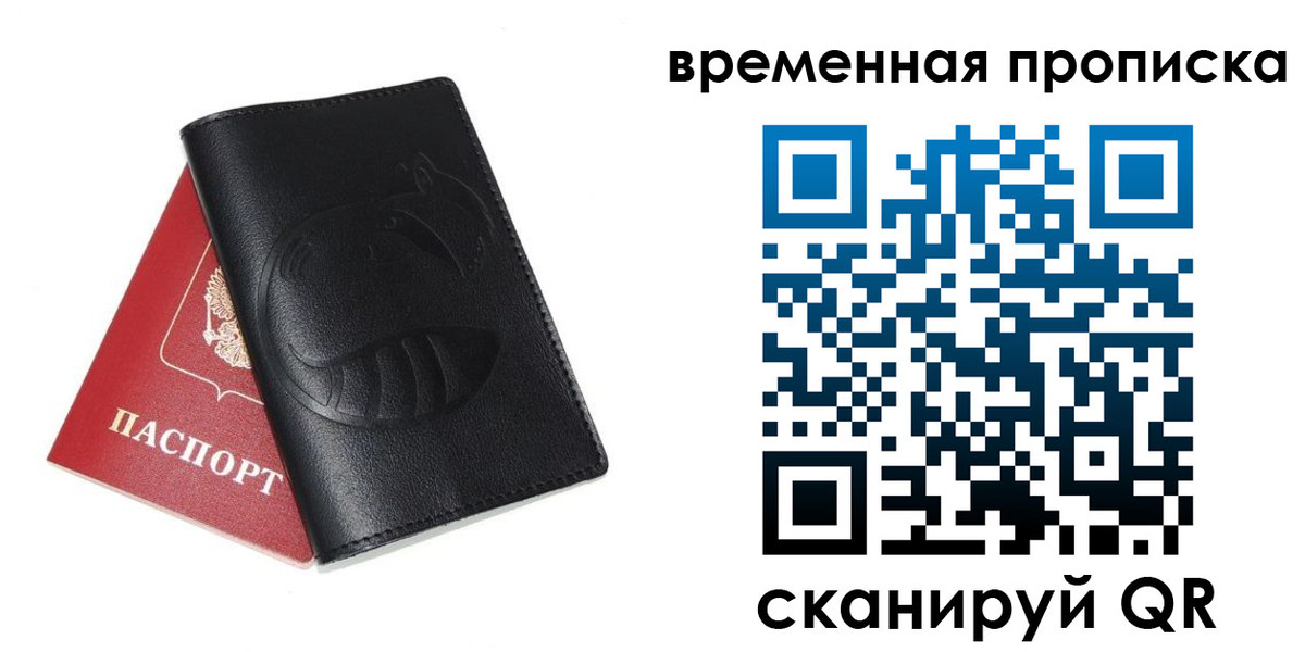 прописка поиск в Белорецке