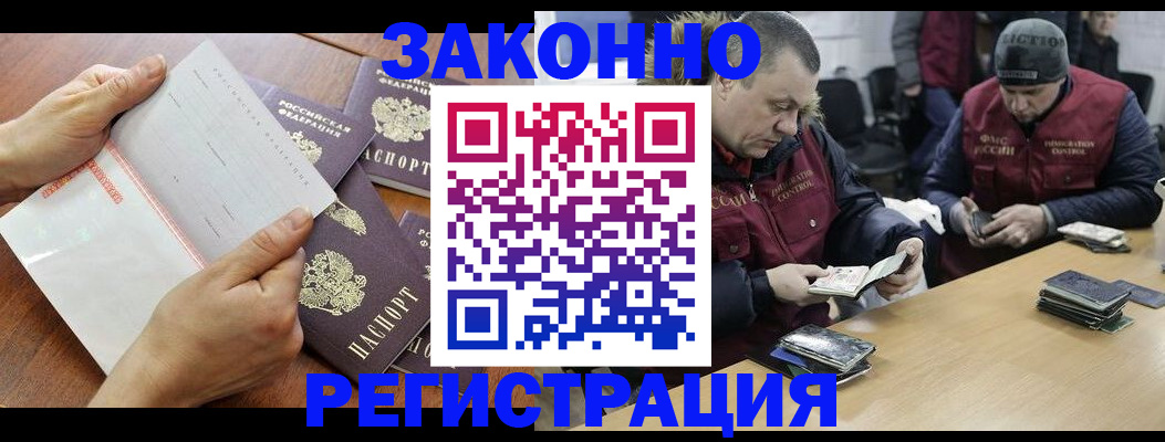 временная регистрация в Белорецке